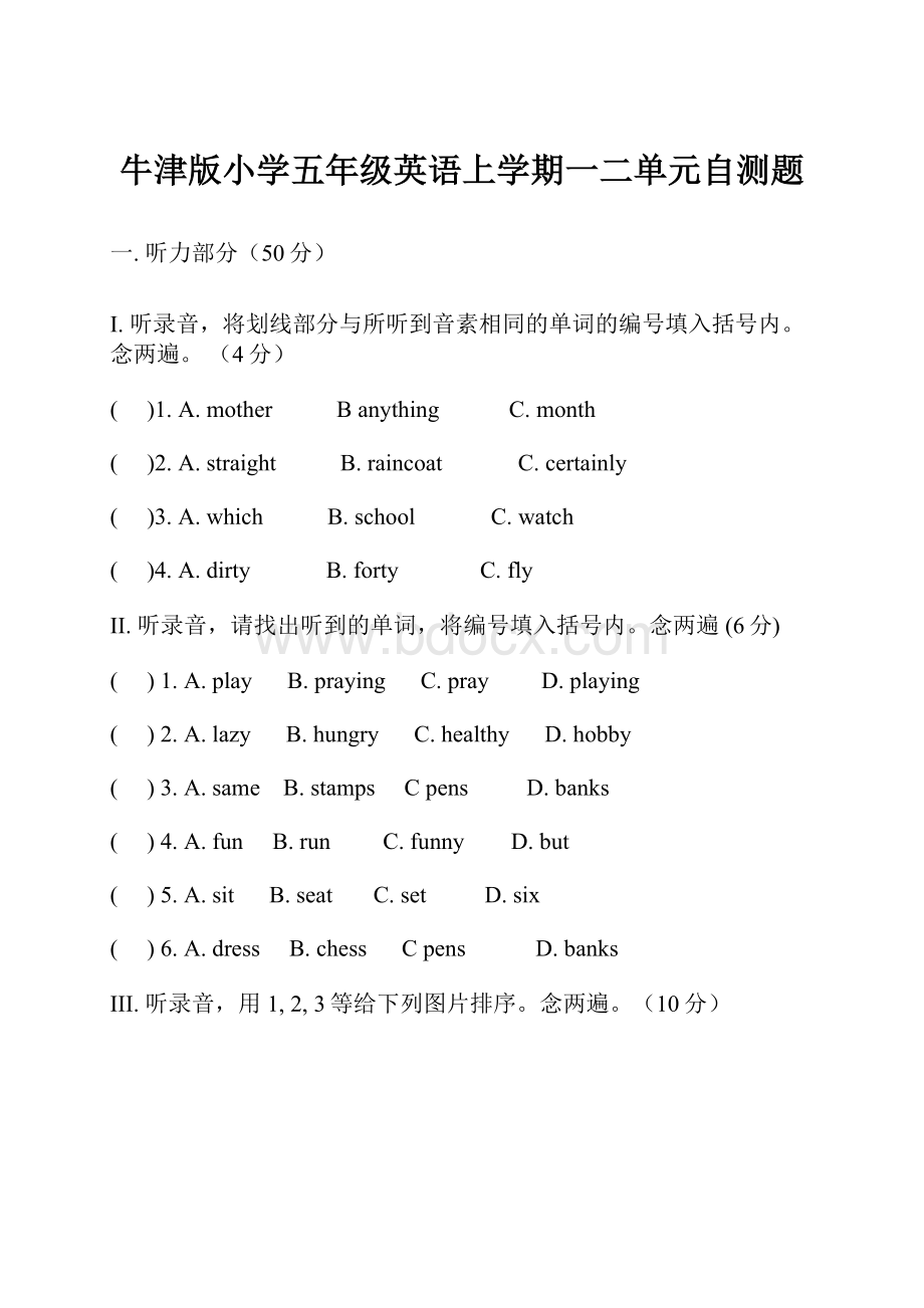 牛津版小学五年级英语上学期一二单元自测题.docx_第1页