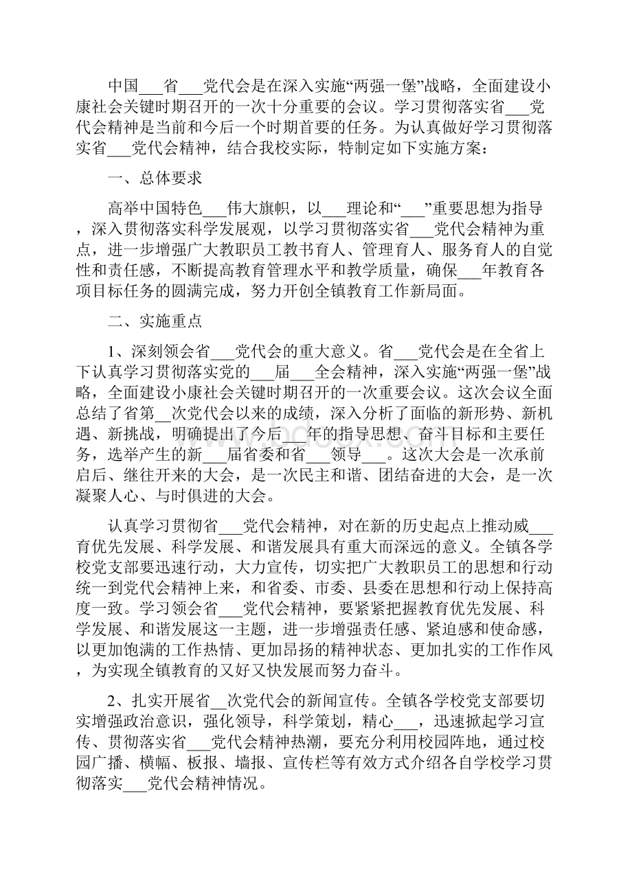 学习省党代会活动实施方案.docx_第3页