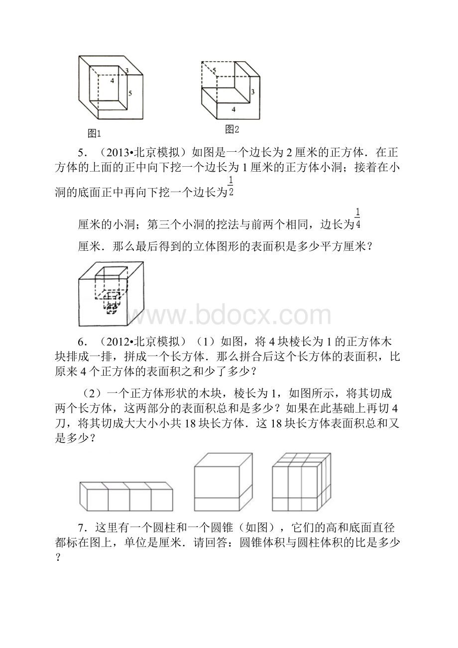 六年级数学思维训练立体几何.docx_第2页