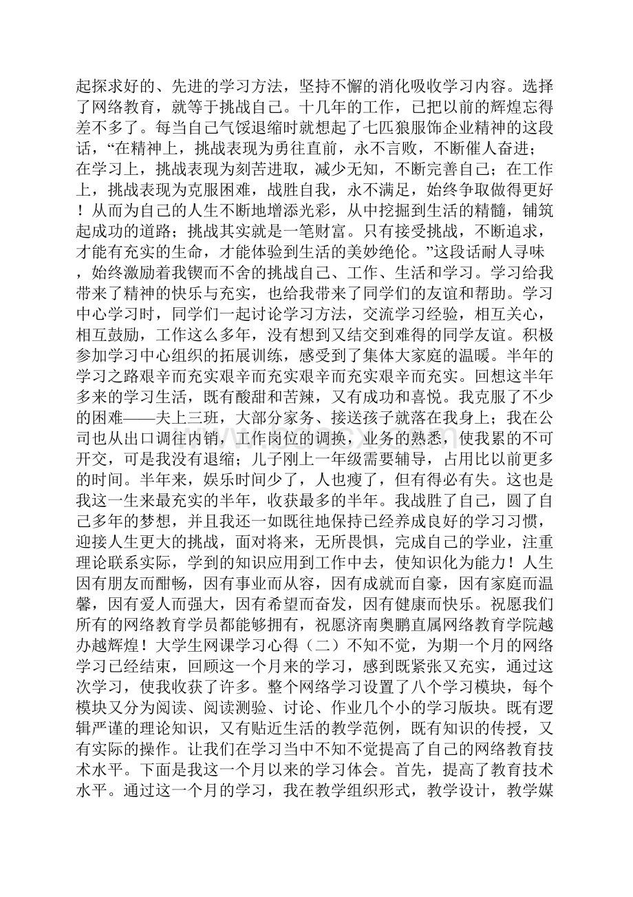 大学生网课学习心得五篇.docx_第2页