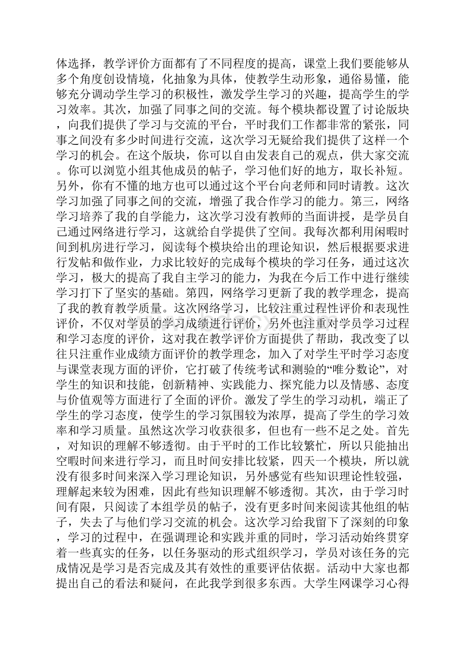 大学生网课学习心得五篇.docx_第3页