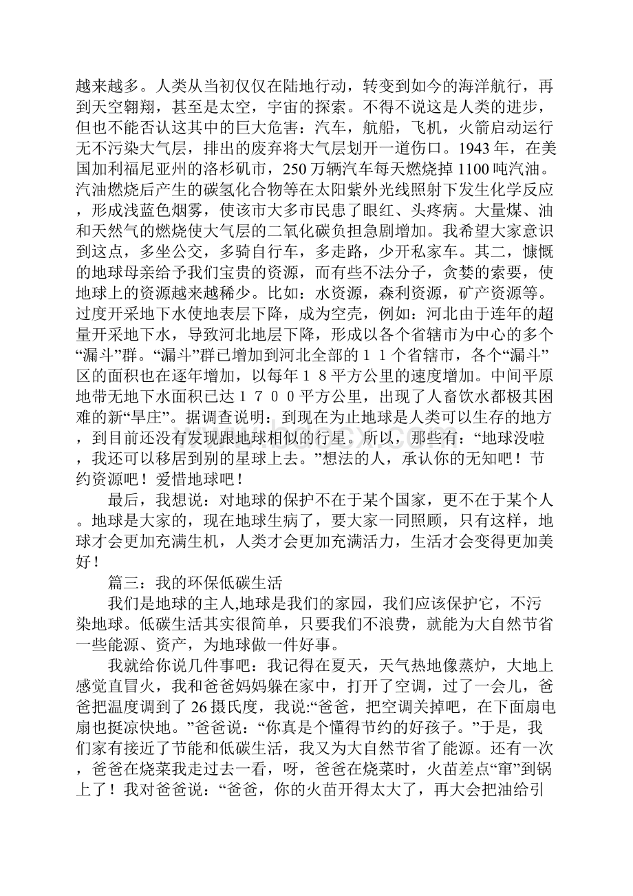 65世界环境日关于低碳环保的作文有哪些.docx_第2页