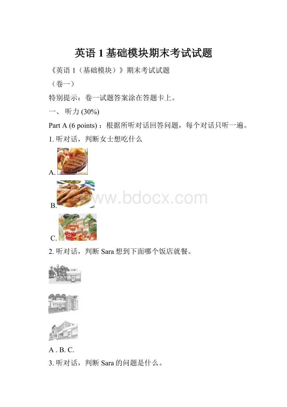 英语1基础模块期末考试试题.docx