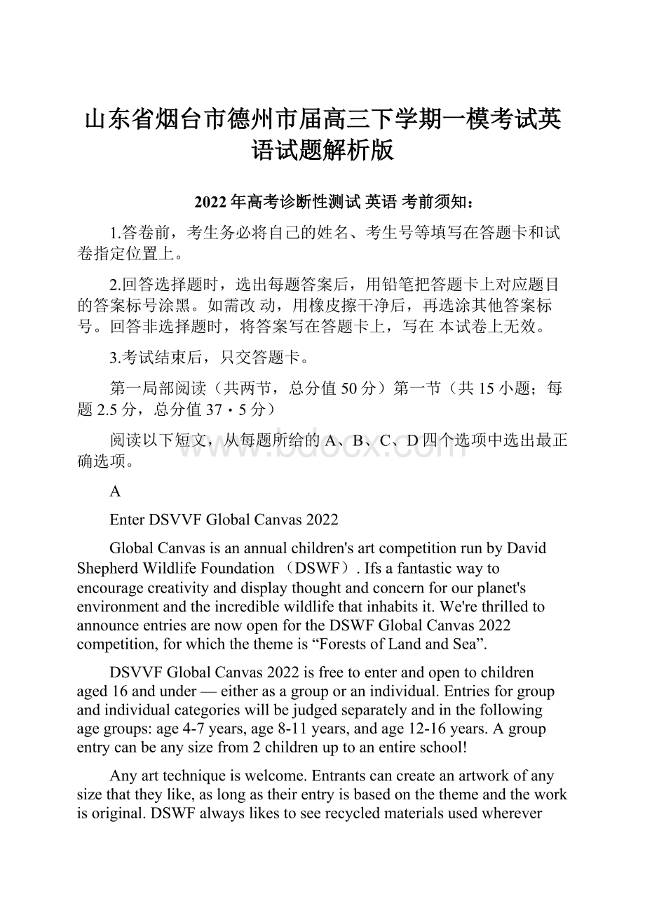 山东省烟台市德州市届高三下学期一模考试英语试题解析版.docx