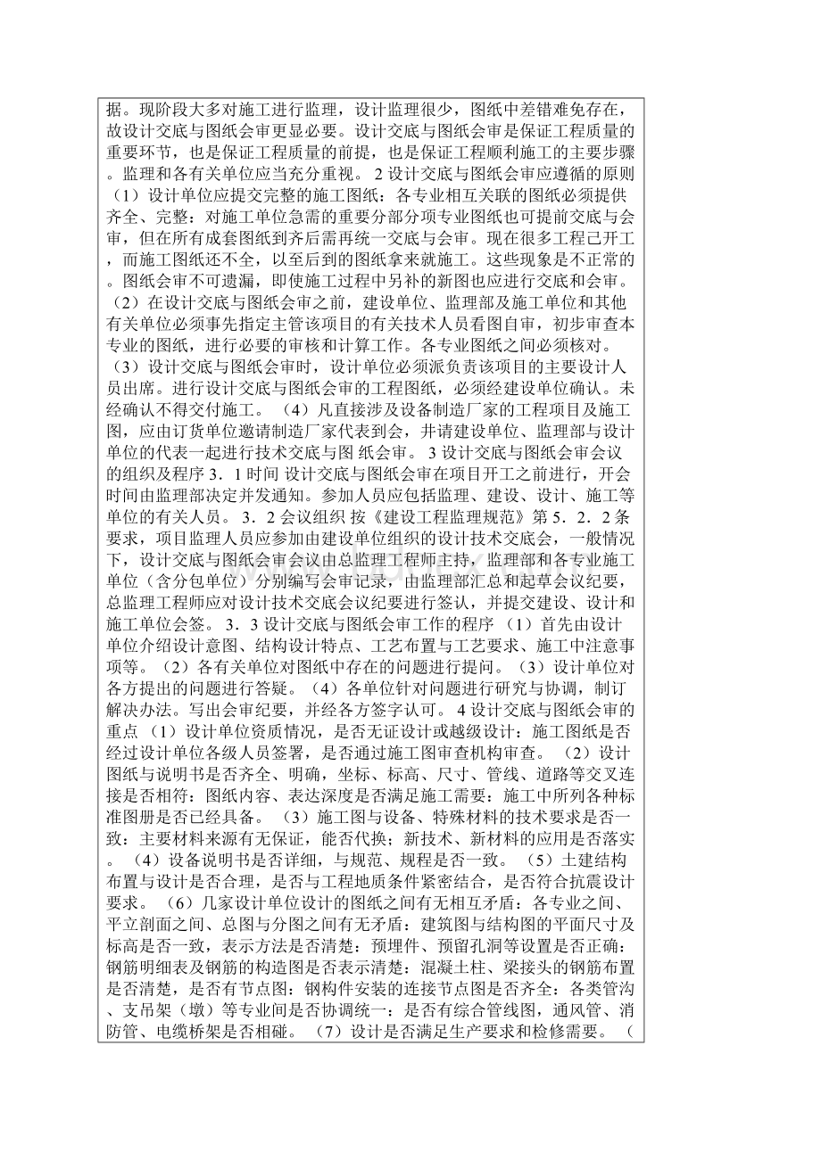 图纸会审一般包括的主要内容.docx_第2页