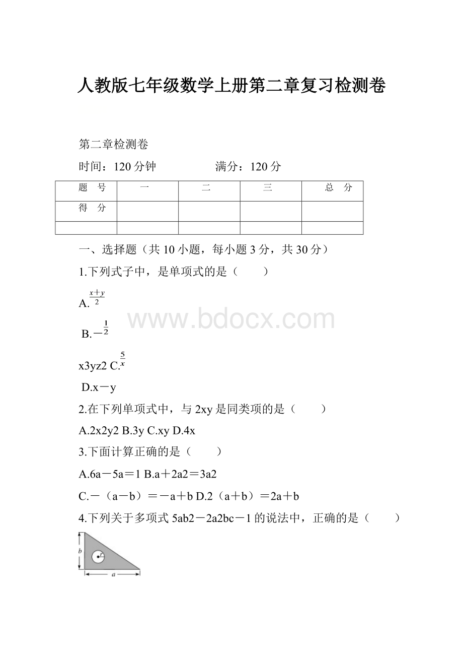 人教版七年级数学上册第二章复习检测卷.docx