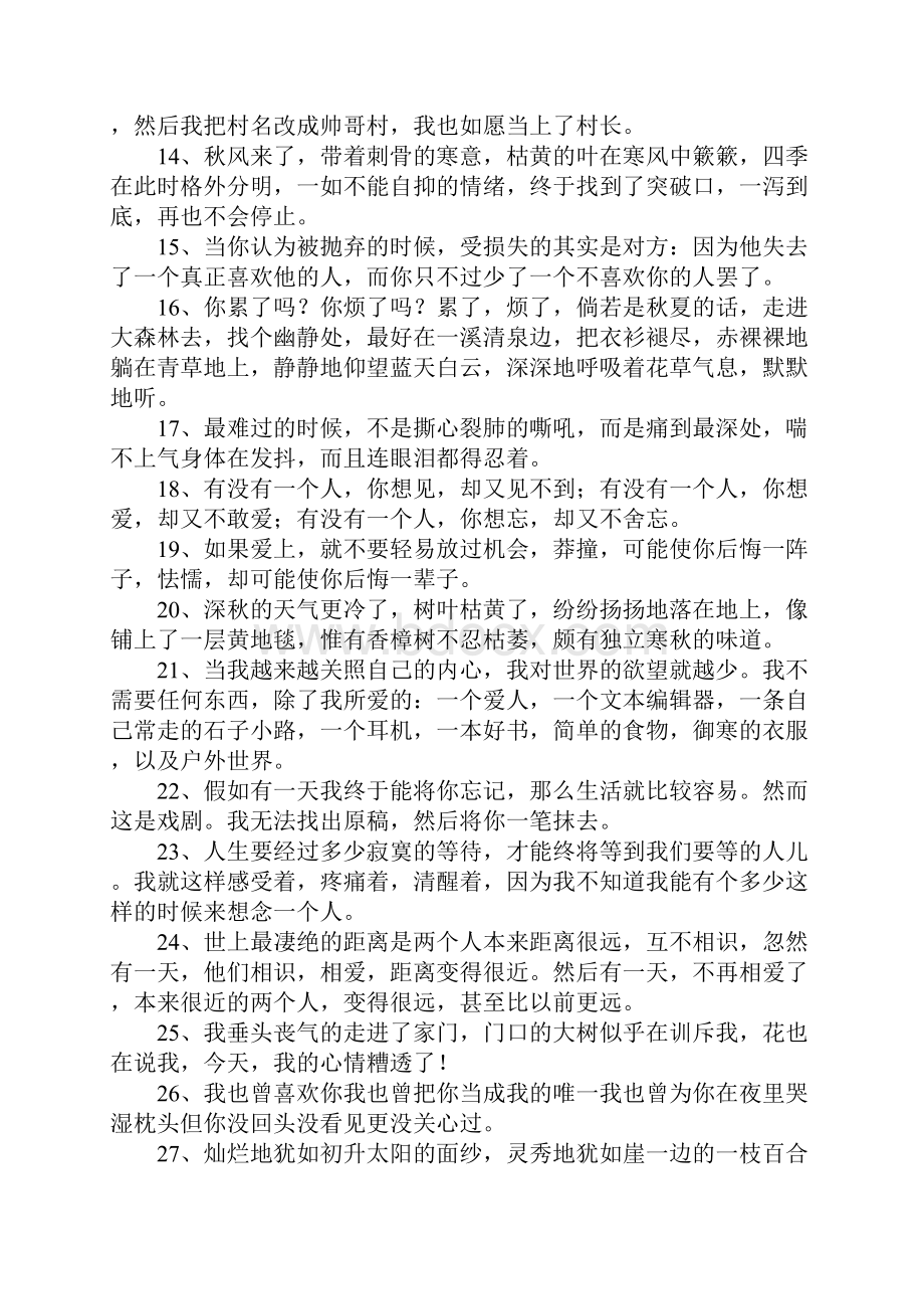 复杂心情的经典句子.docx_第2页