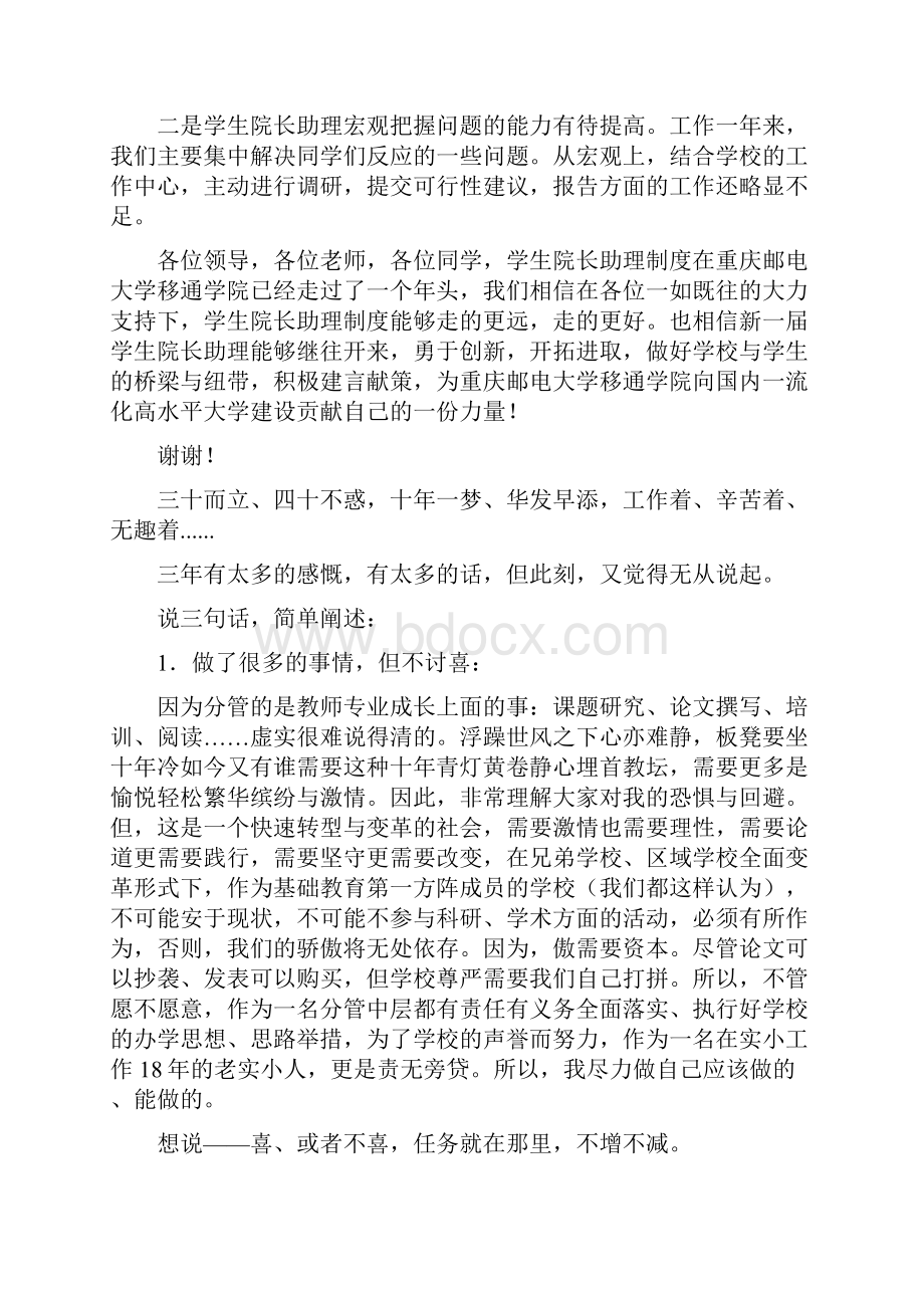 个人述职报告.docx_第2页