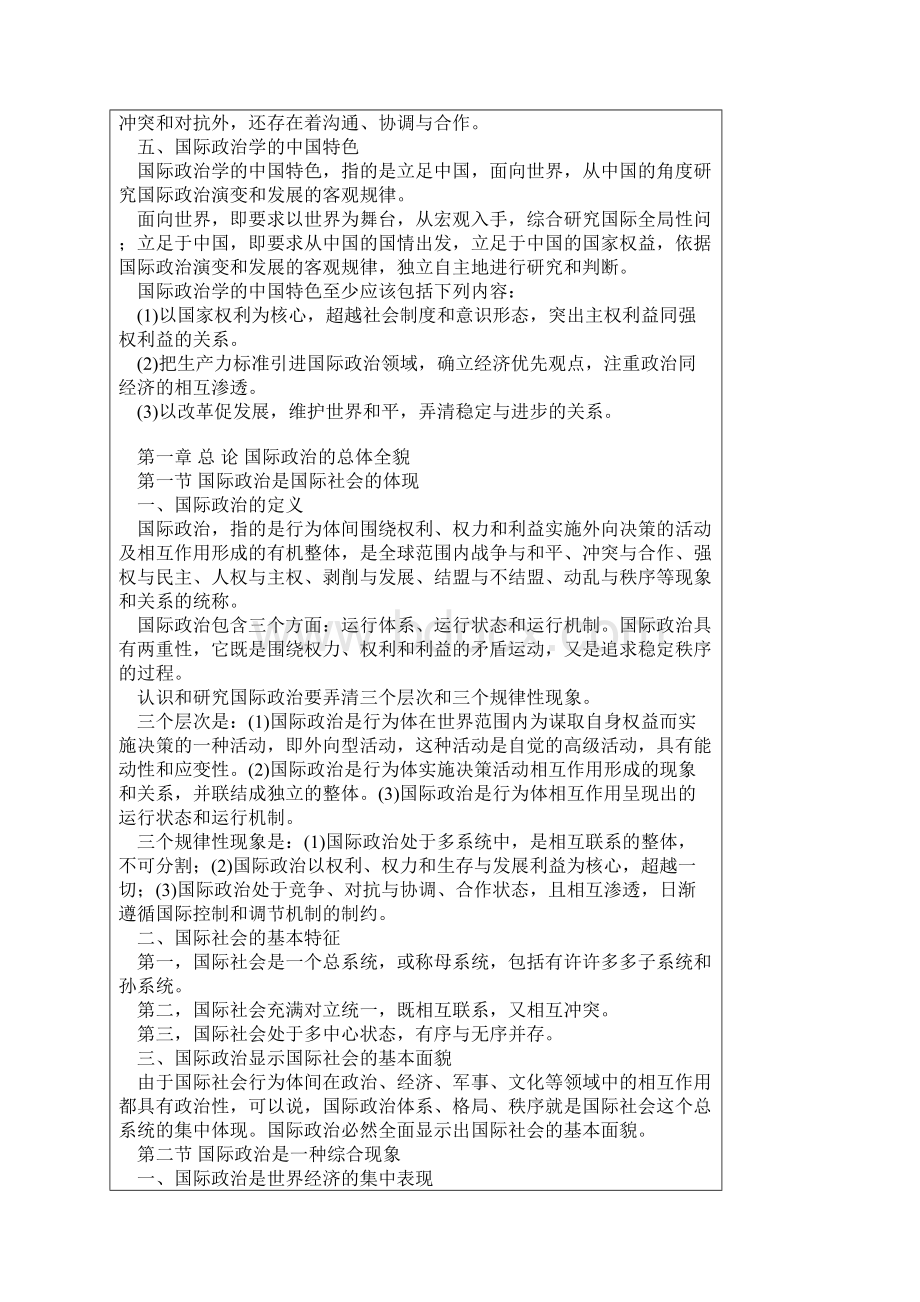 国际政治辅导.docx_第3页