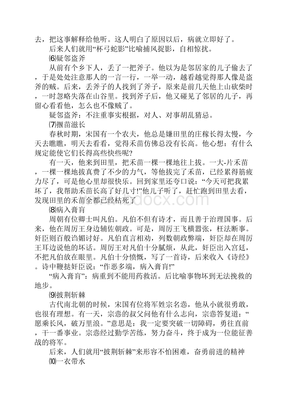 历史上的17则经典成语故事.docx_第3页