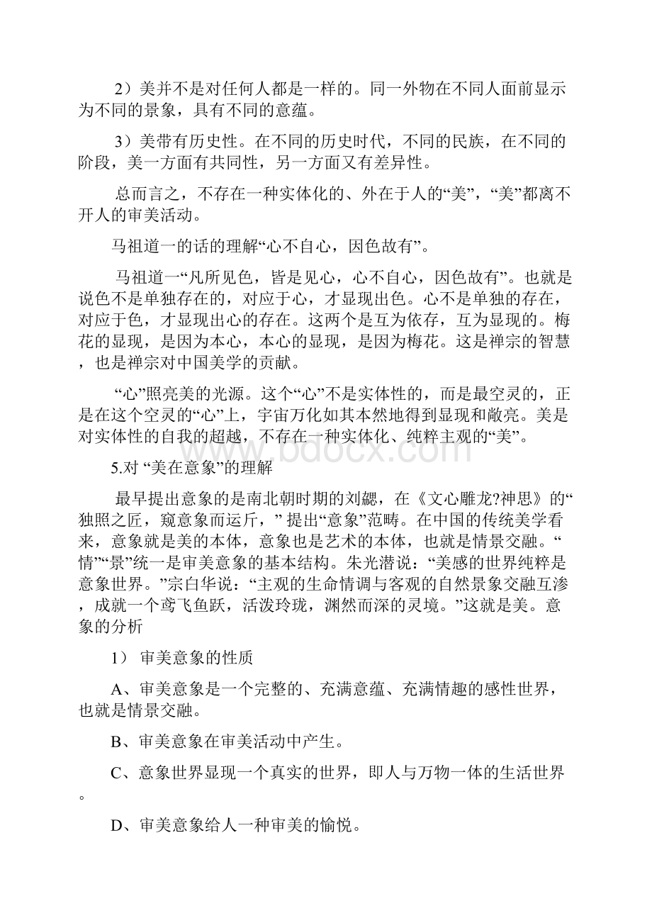 美学原理 叶朗 复习提纲.docx_第3页