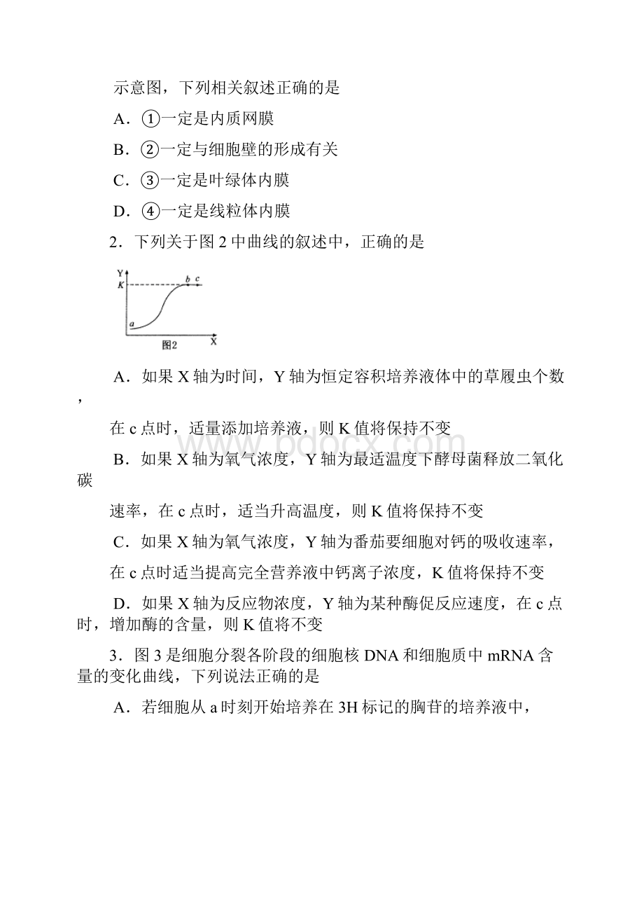 山东省菏泽市届高三份模拟理综试题.docx_第2页