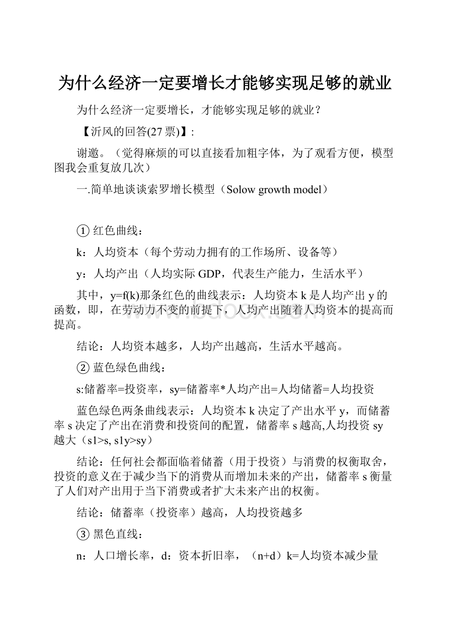 为什么经济一定要增长才能够实现足够的就业.docx_第1页