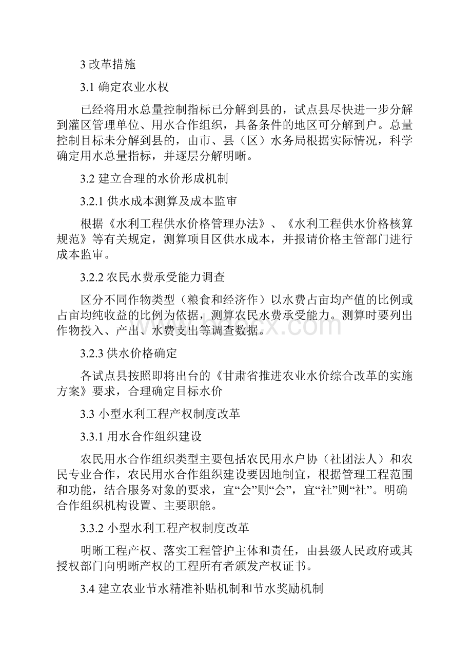 农业水价编制大纲重点讲义资料.docx_第2页