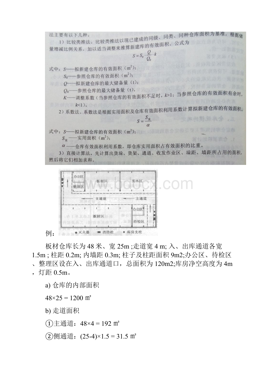 仓储管理复习资料思敏.docx_第3页