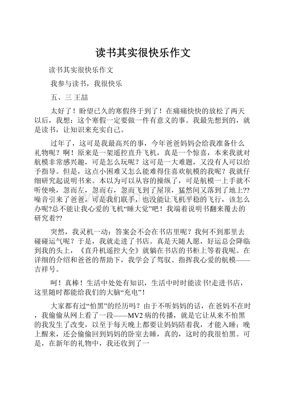 读书其实很快乐作文.docx_第1页