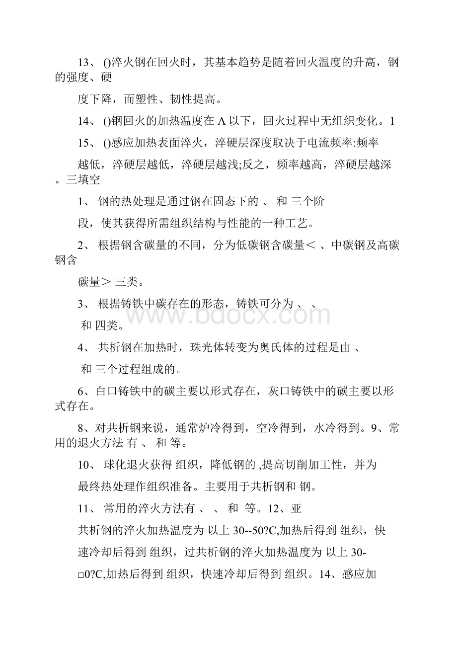 金属学与热处理试题.docx_第3页