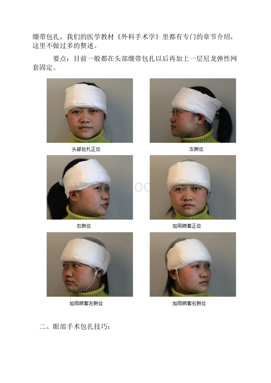 包扎和固定.docx_第2页