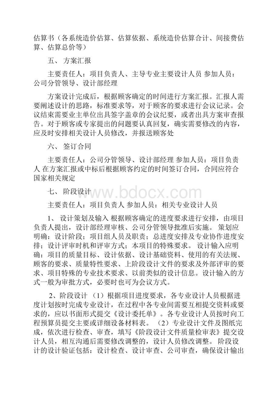 设计院业务流程.docx_第3页