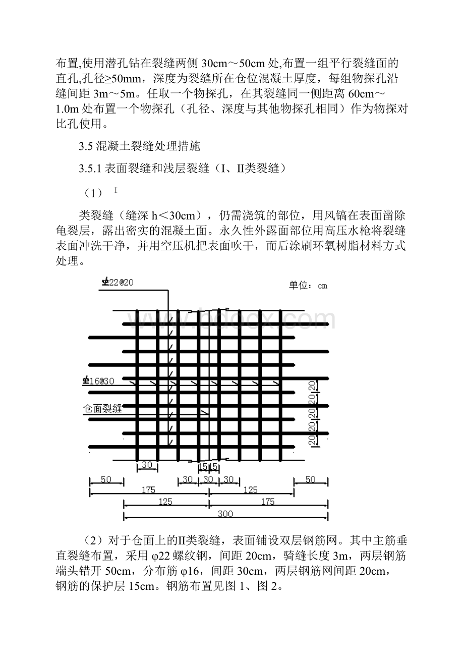 溢洪道混凝土裂缝处理施工方案 修改8概要.docx_第3页