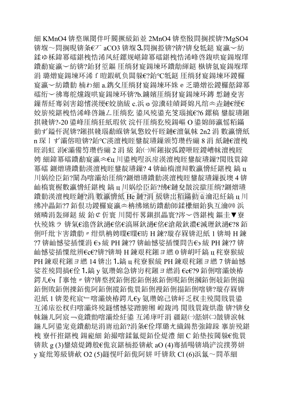 初三化学中考知识点总结.docx_第2页