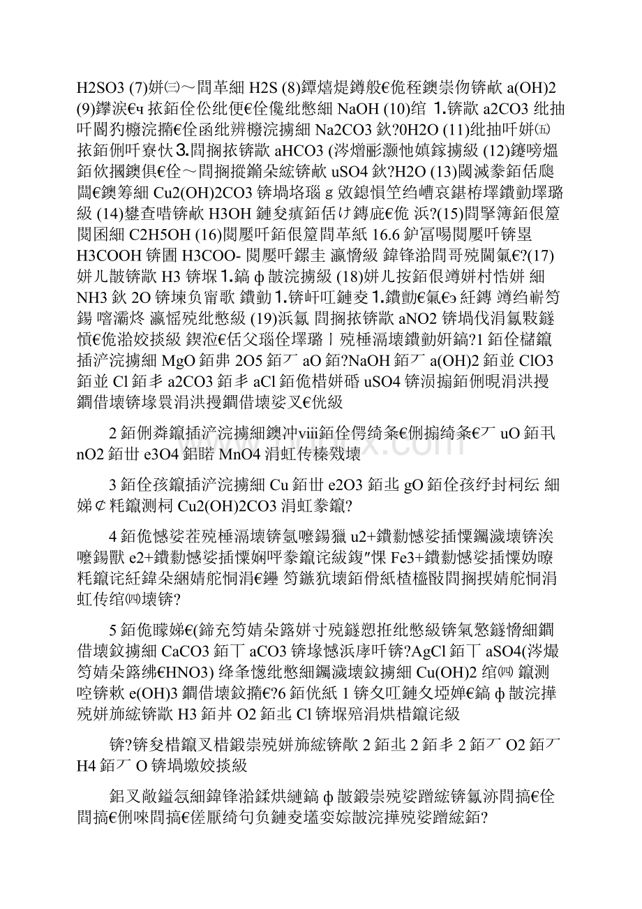 初三化学中考知识点总结.docx_第3页