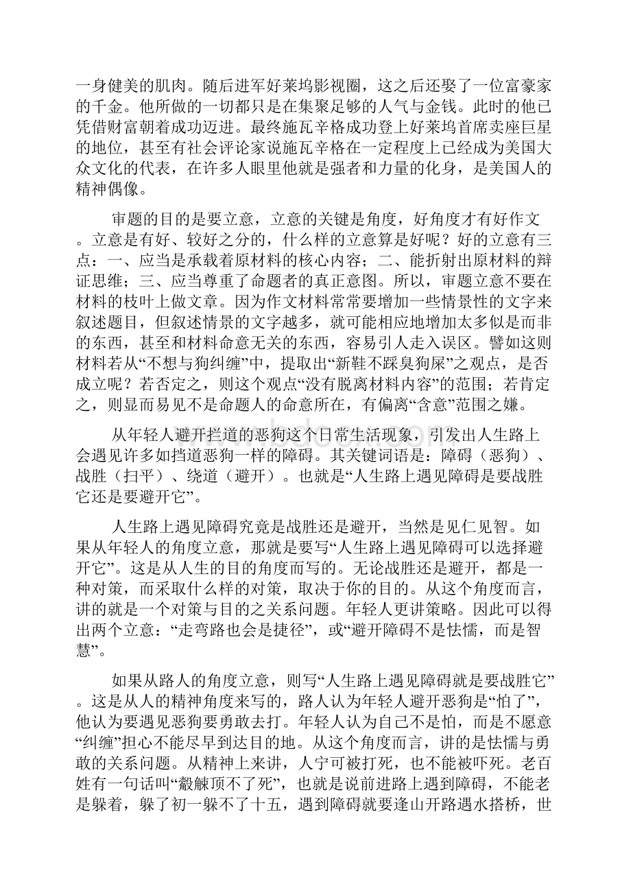 狗作文之作文长翅膀的狗.docx_第3页