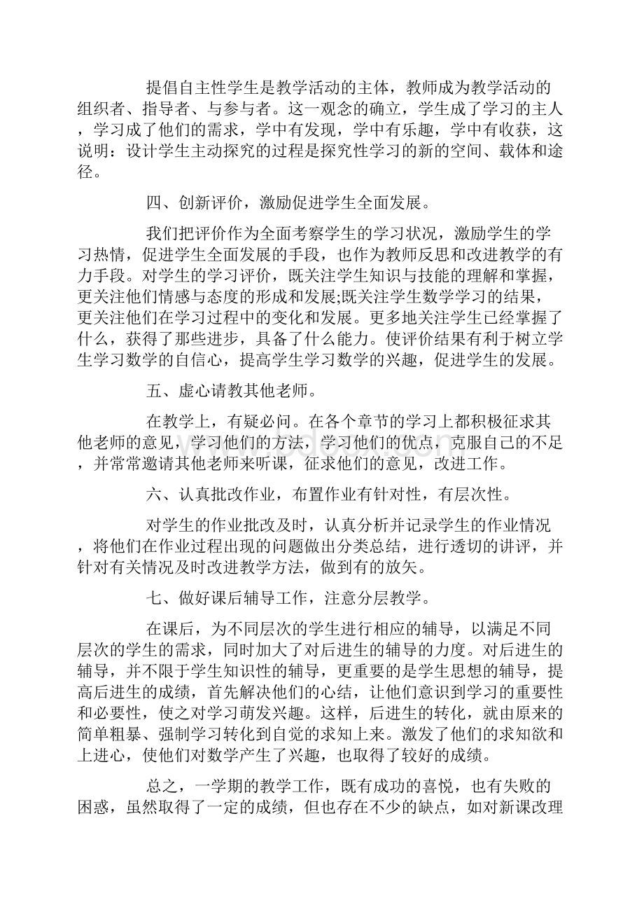 小学数学教师教研工作总结.docx_第2页