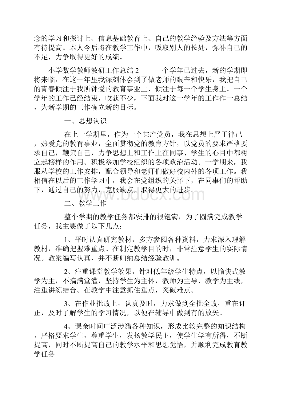 小学数学教师教研工作总结.docx_第3页