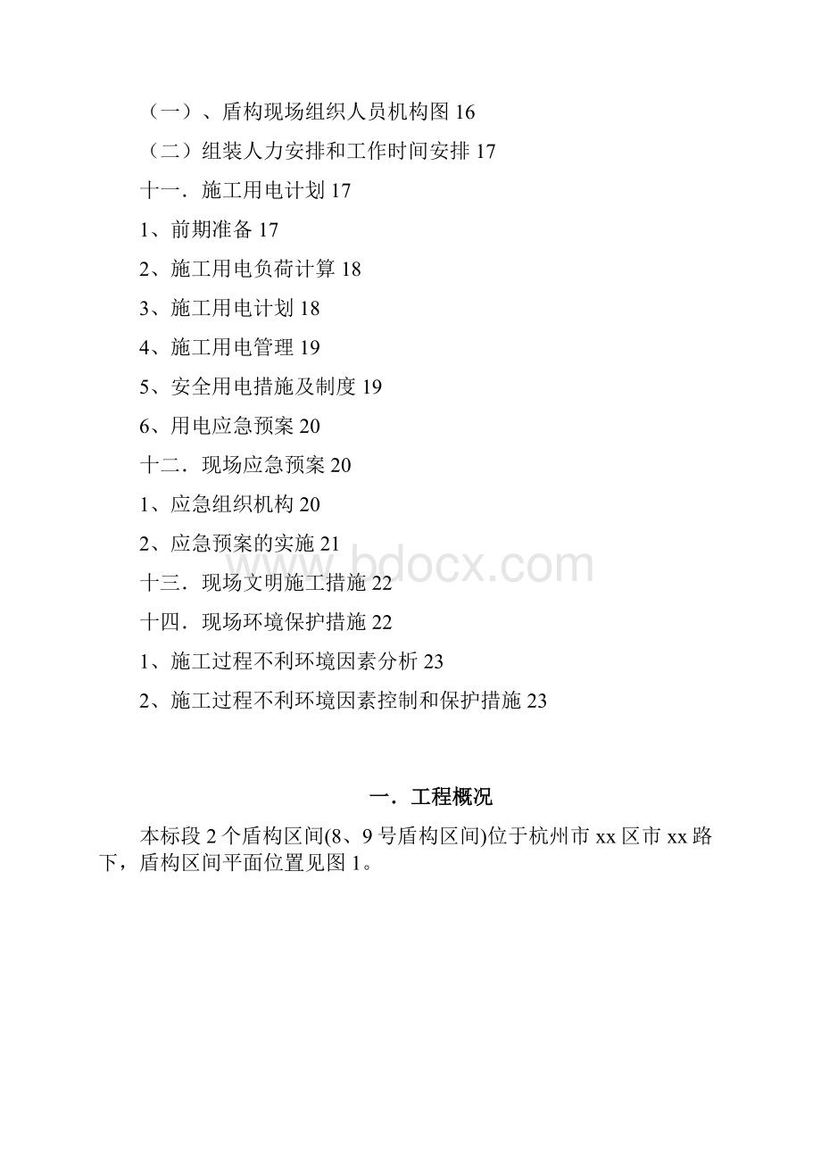 杭州地铁盾构机组装方案.docx_第2页