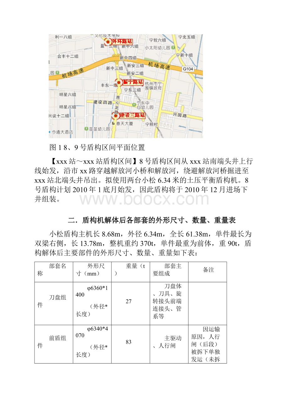 杭州地铁盾构机组装方案.docx_第3页