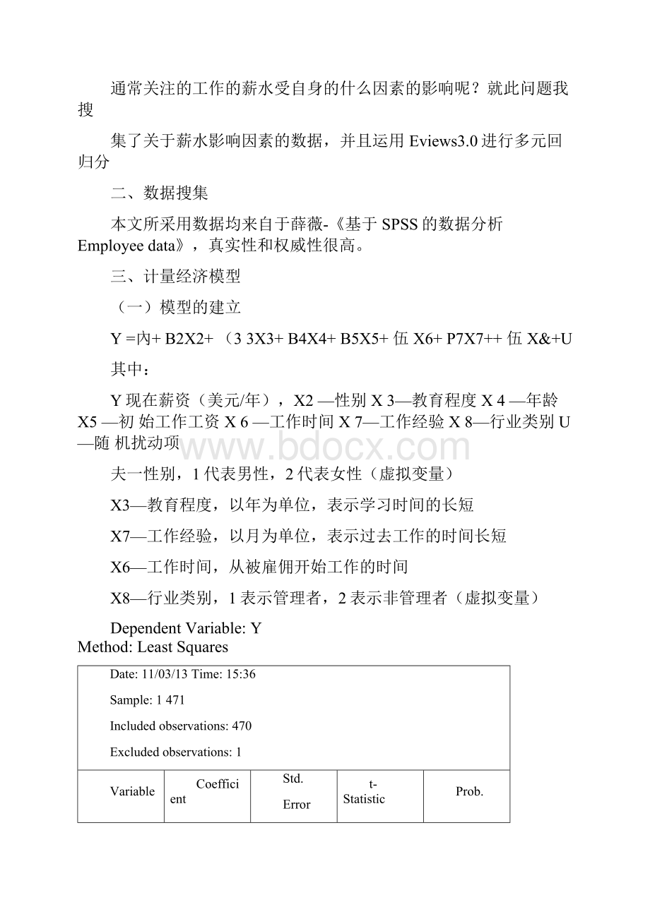 计量经济学论文薪资微观影响因素的计量分析打印.docx_第2页