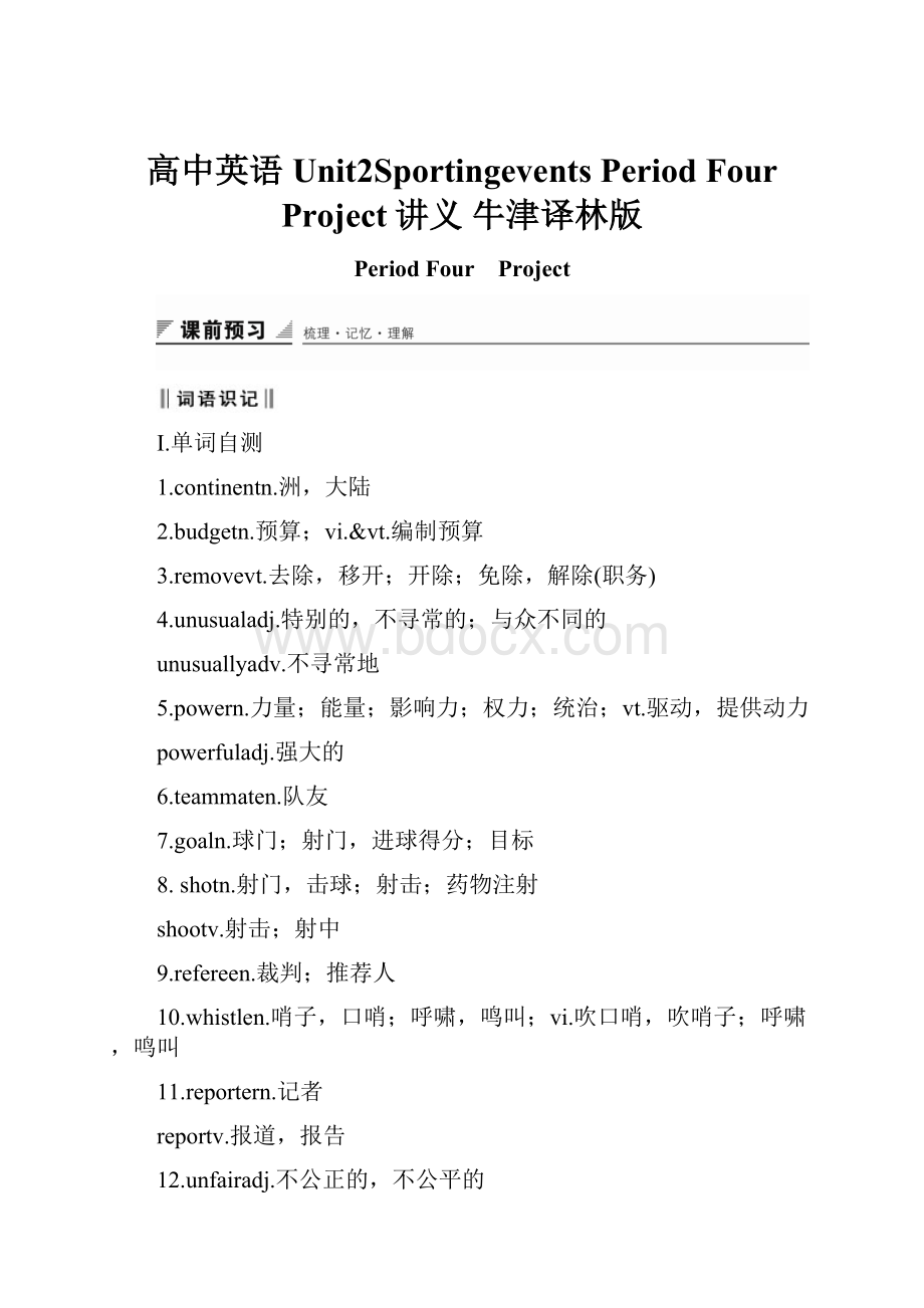 高中英语Unit2Sportingevents Period Four Project讲义 牛津译林版.docx