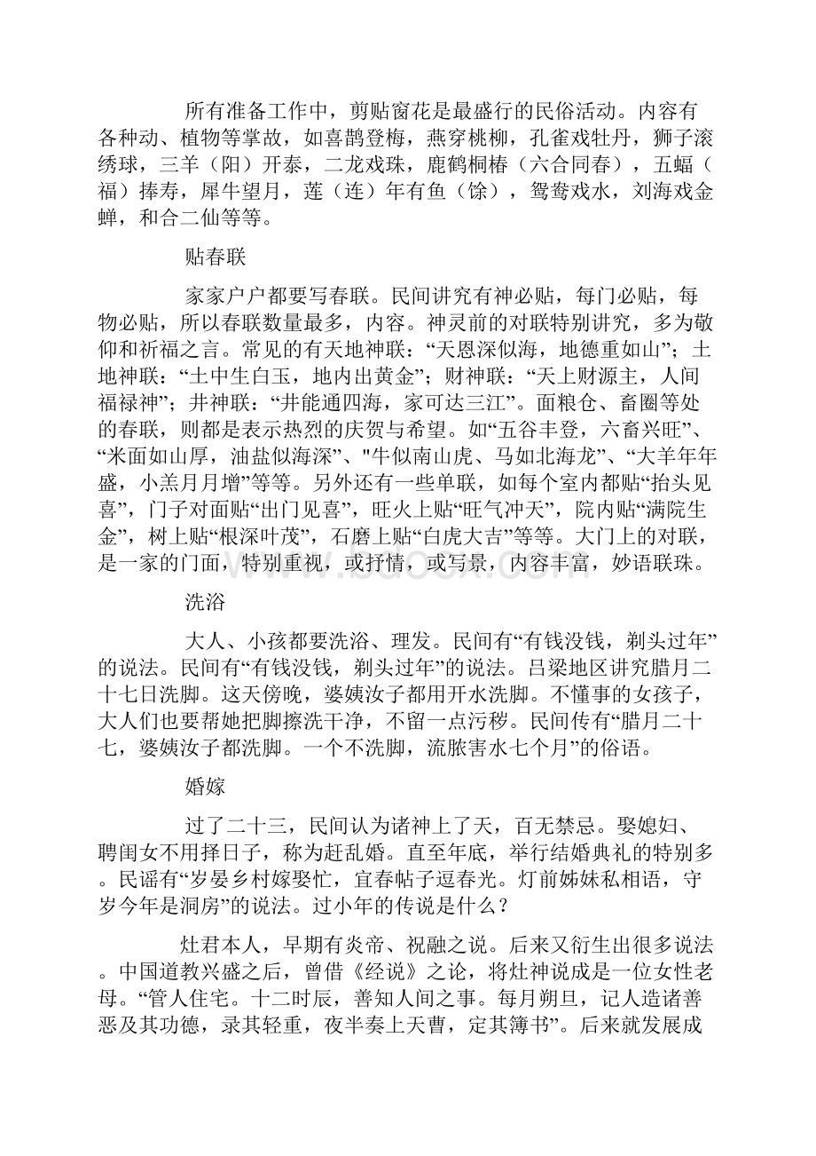 关于小年的知识及祝福句子汇总.docx_第3页