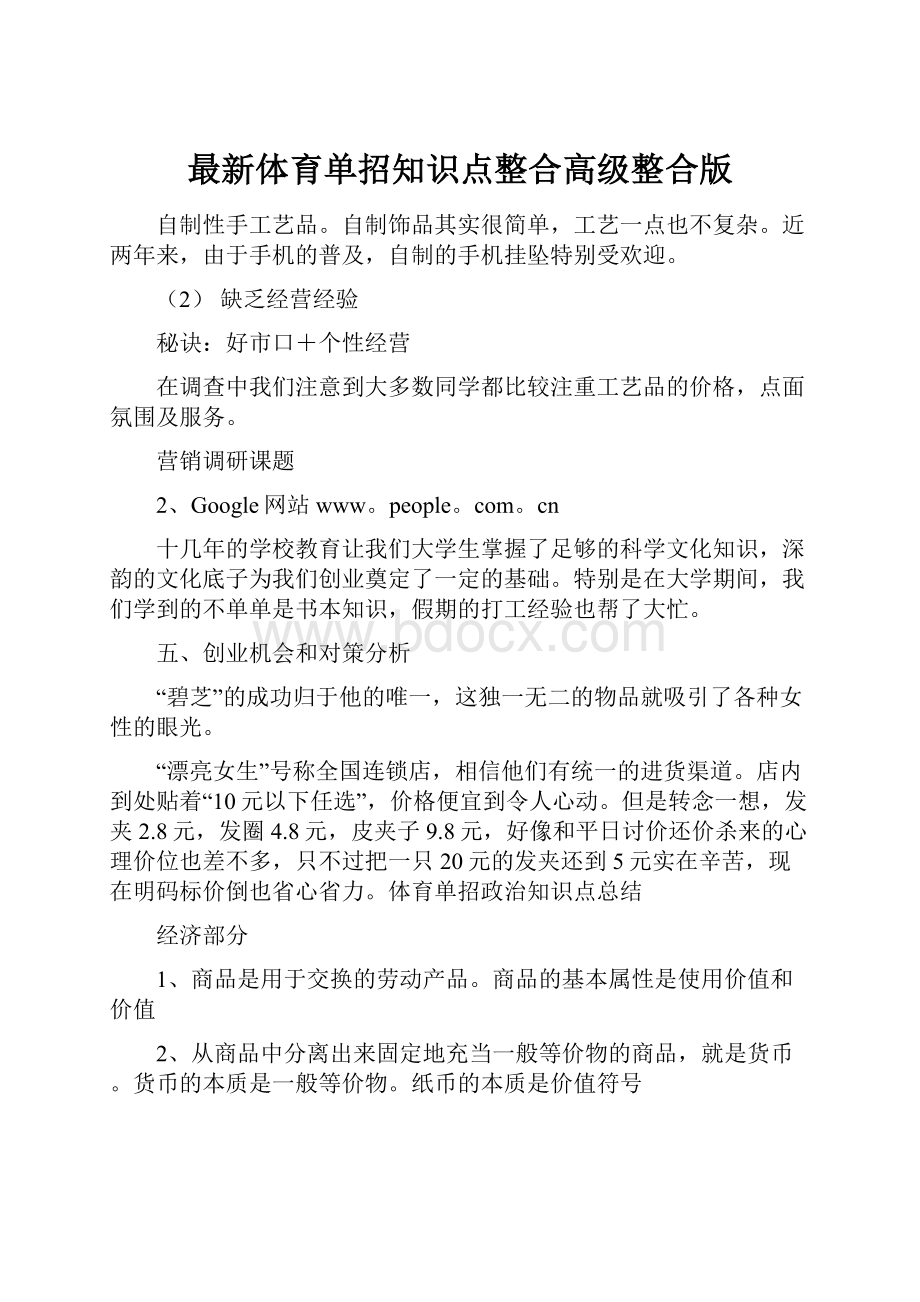 最新体育单招知识点整合高级整合版.docx