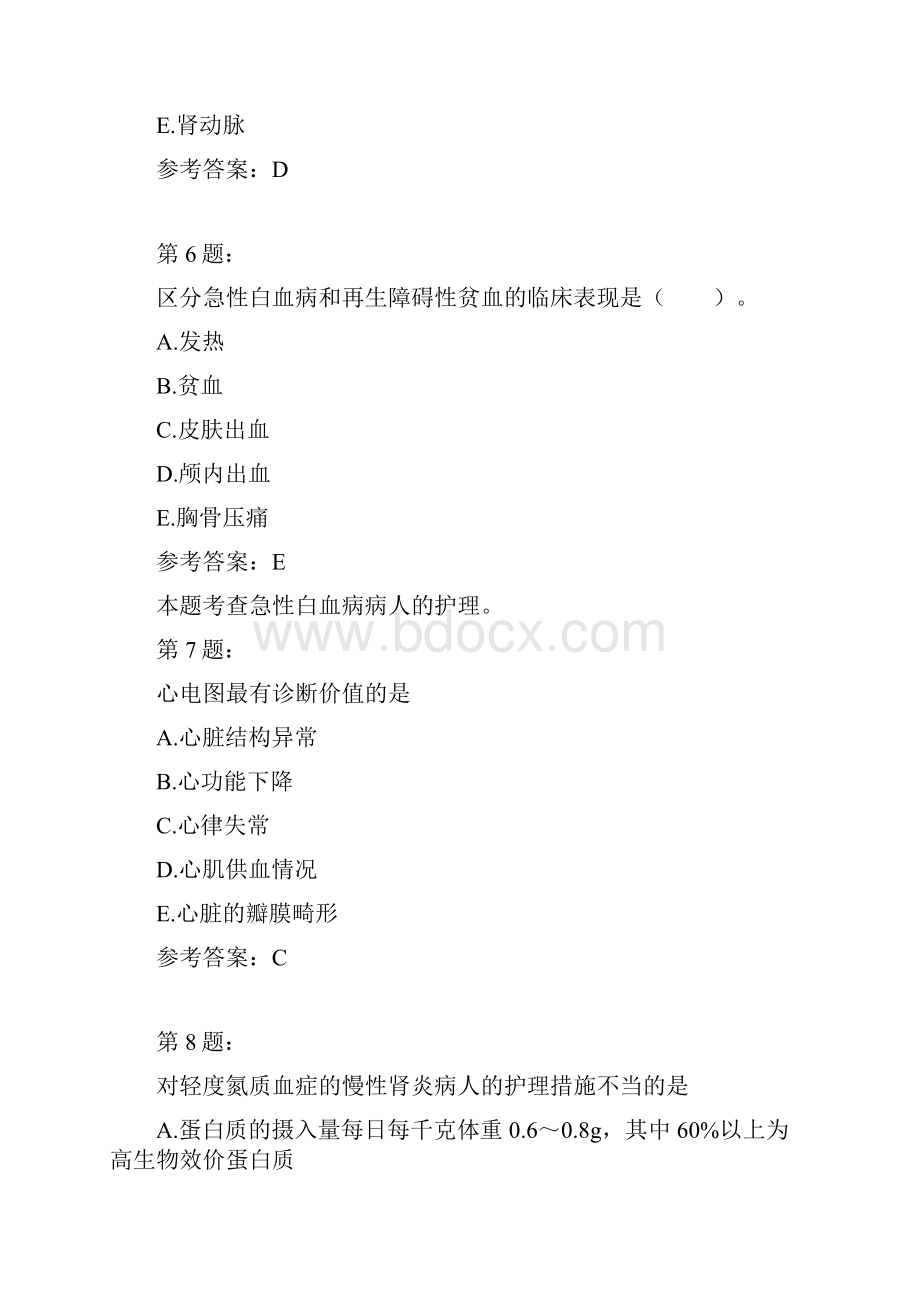 护师考试内科护理学379模拟题.docx_第3页