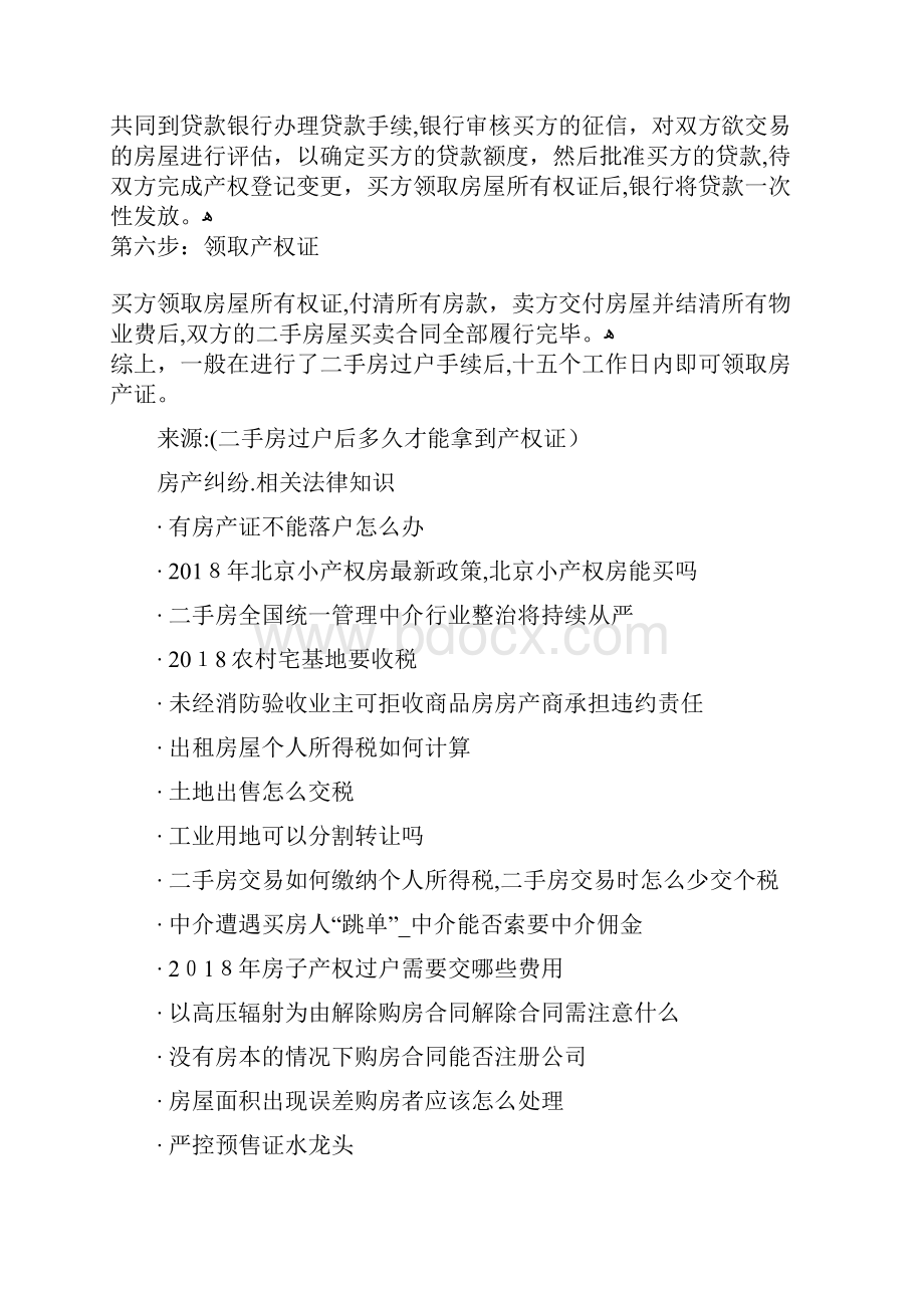 二手房过户后多久才能拿到产权证.docx_第3页