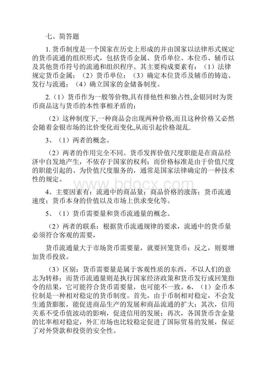 货币银行学练习题参考答案.docx_第3页