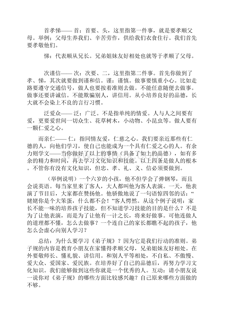 《弟子规》教学设计.docx_第2页