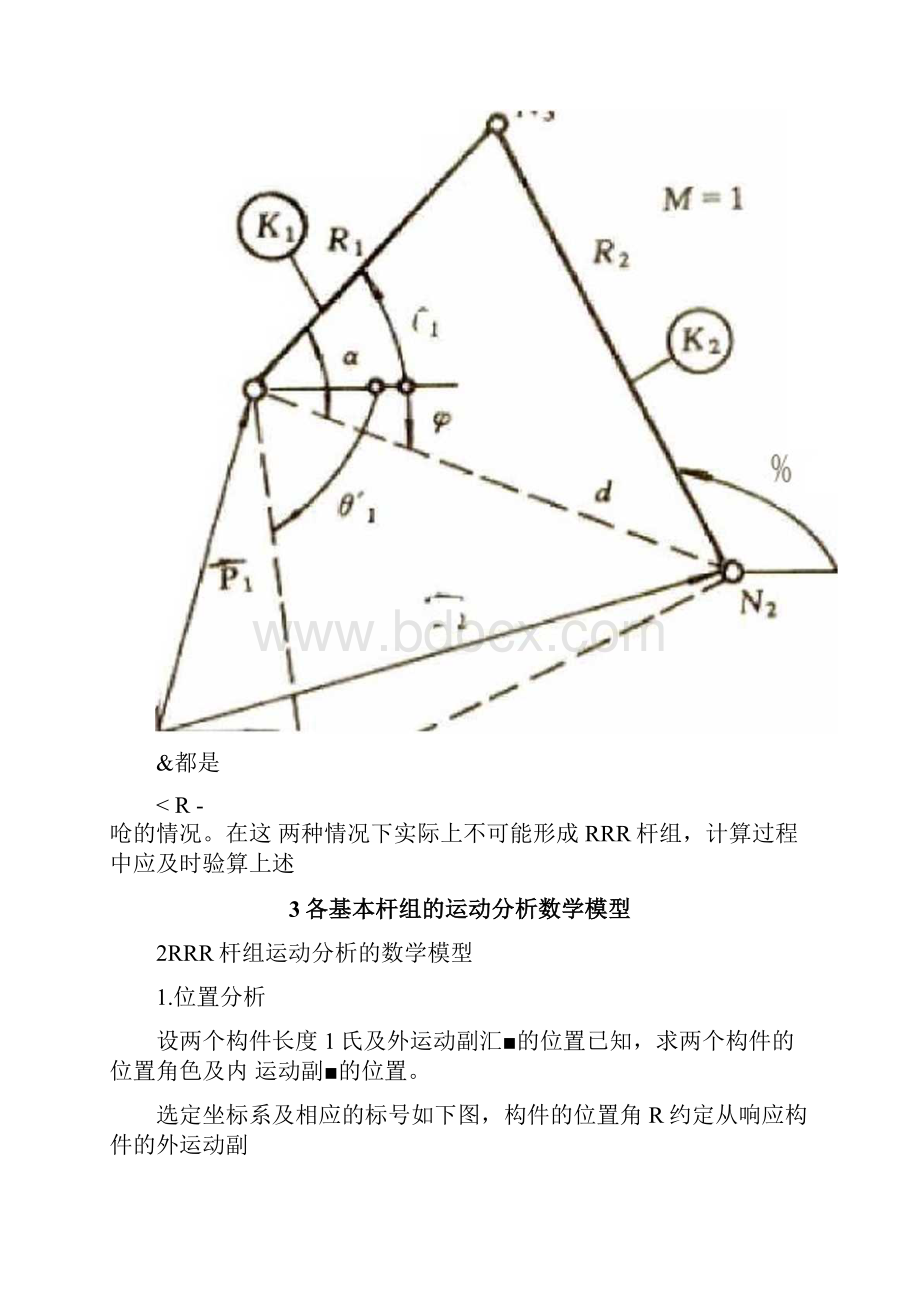 哈工大机械原理大作业任务书连杆机构参考模板.docx_第2页