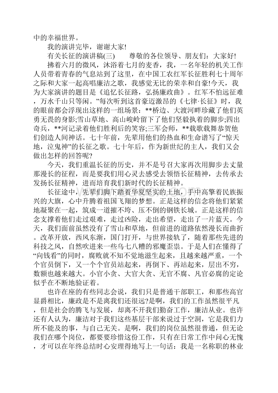 有关长征的演讲稿.docx_第3页