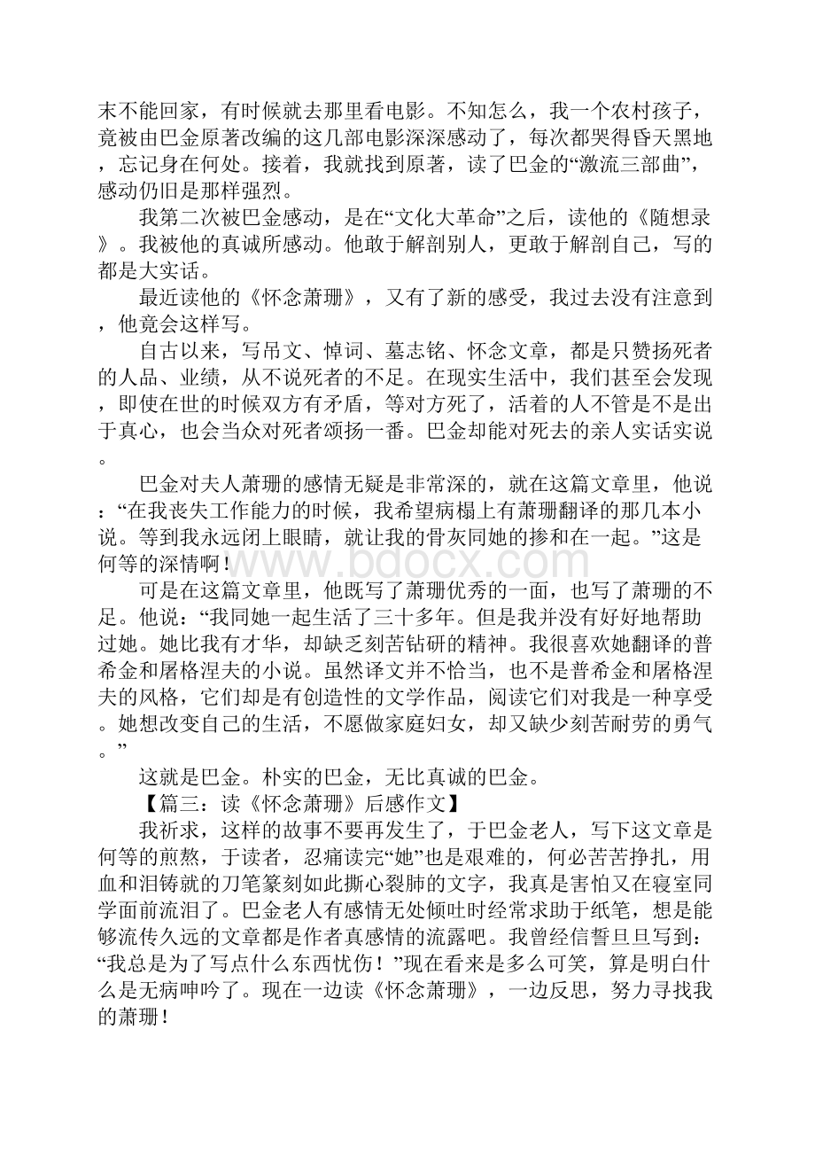 巴金怀念萧珊读后感.docx_第2页