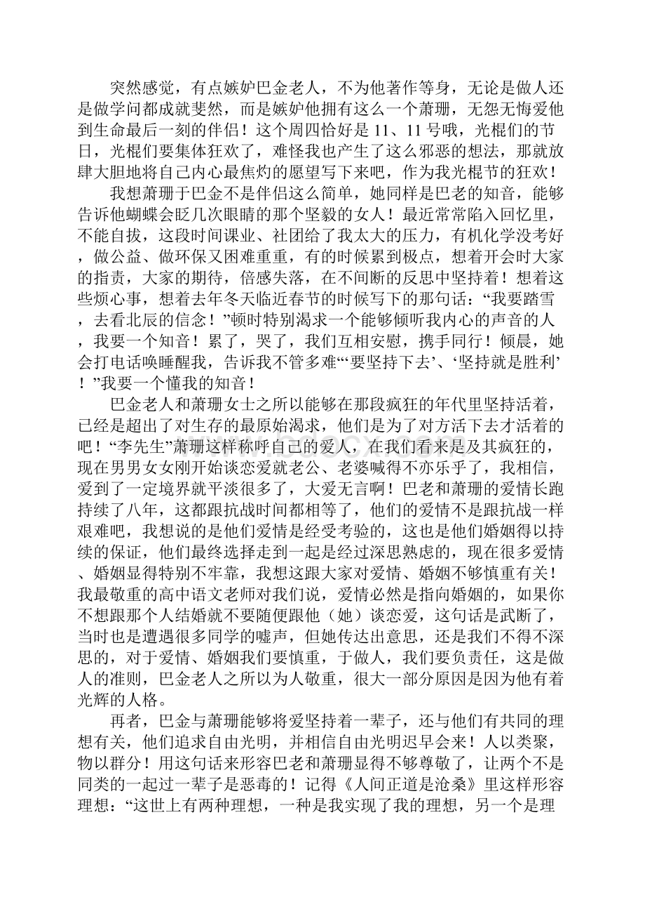 巴金怀念萧珊读后感.docx_第3页