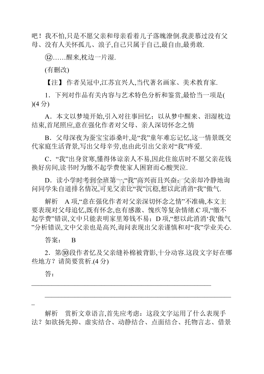 高考语文现代文阅读专练9散文探究题含答案.docx_第3页