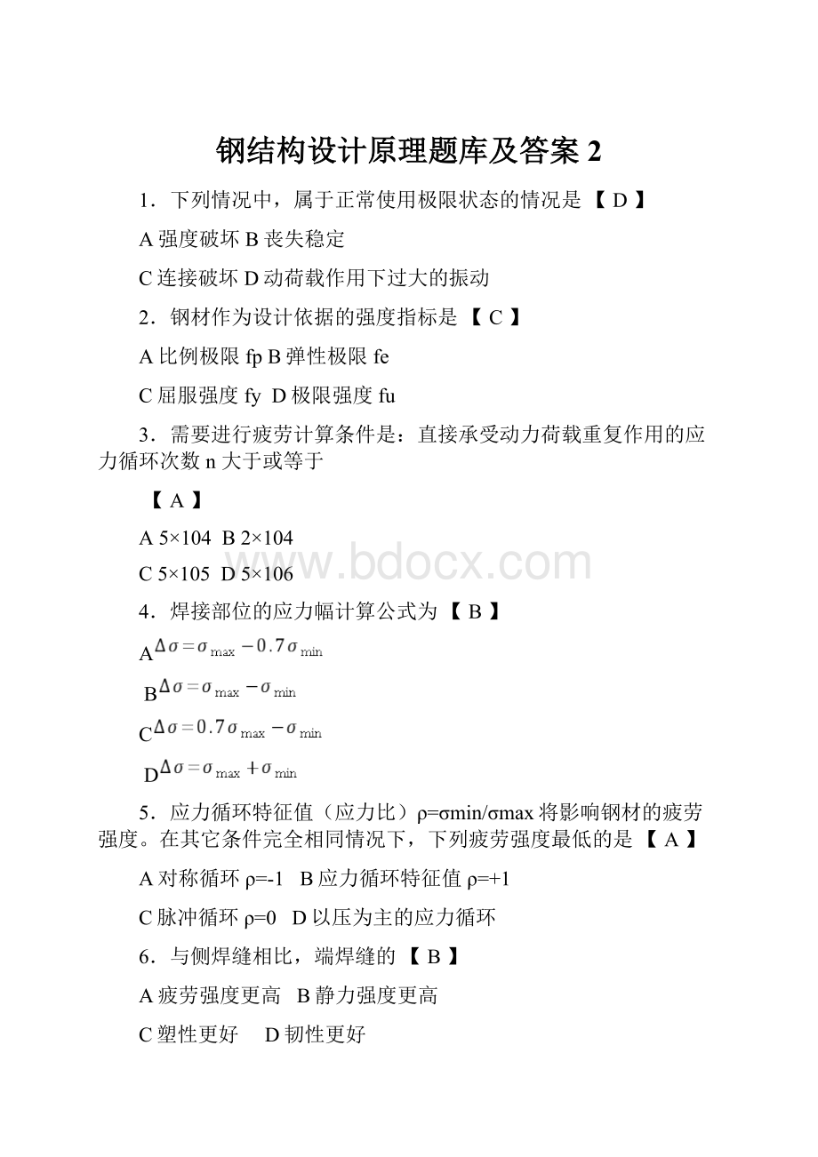 钢结构设计原理题库及答案2.docx