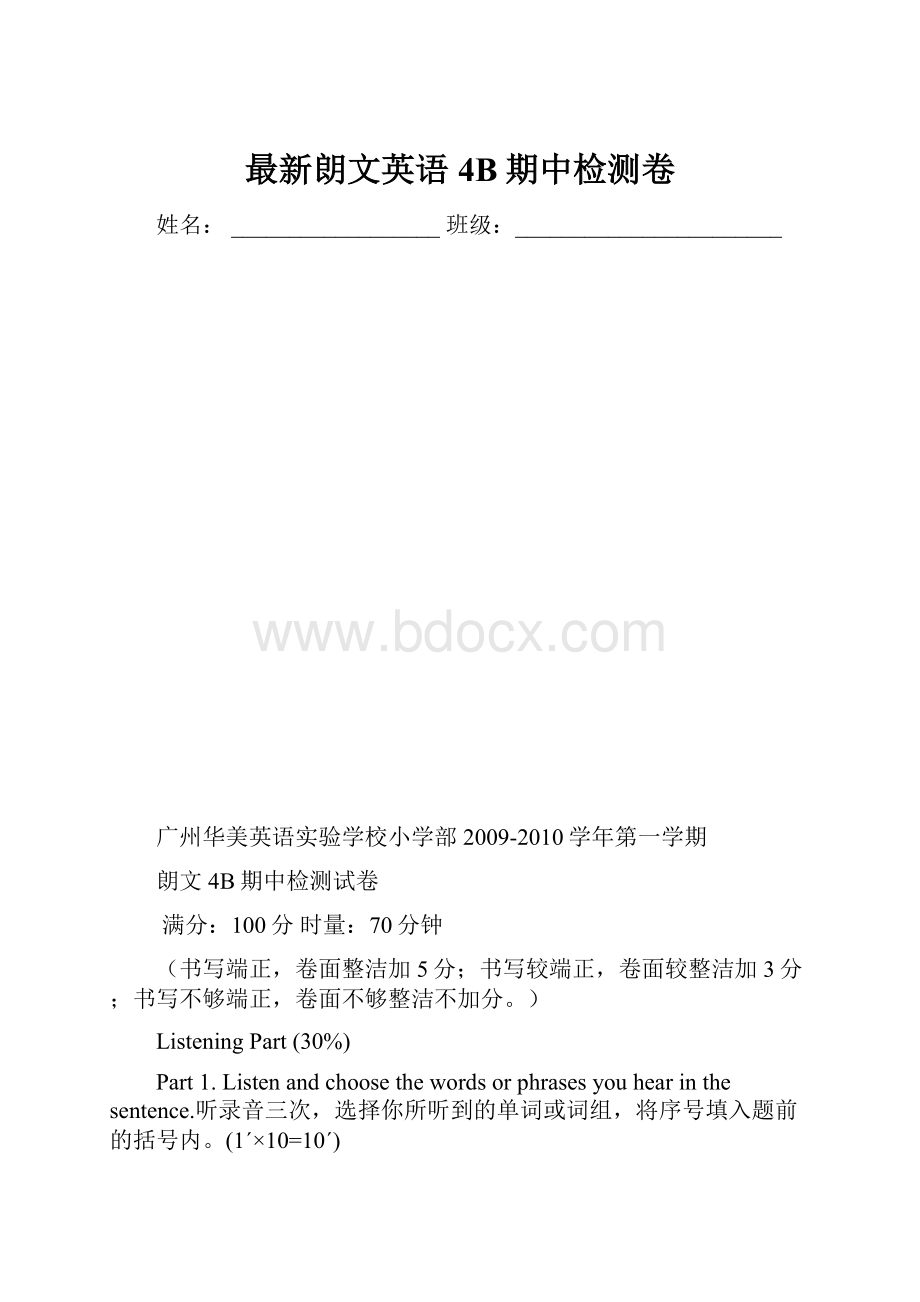 最新朗文英语4B期中检测卷.docx_第1页