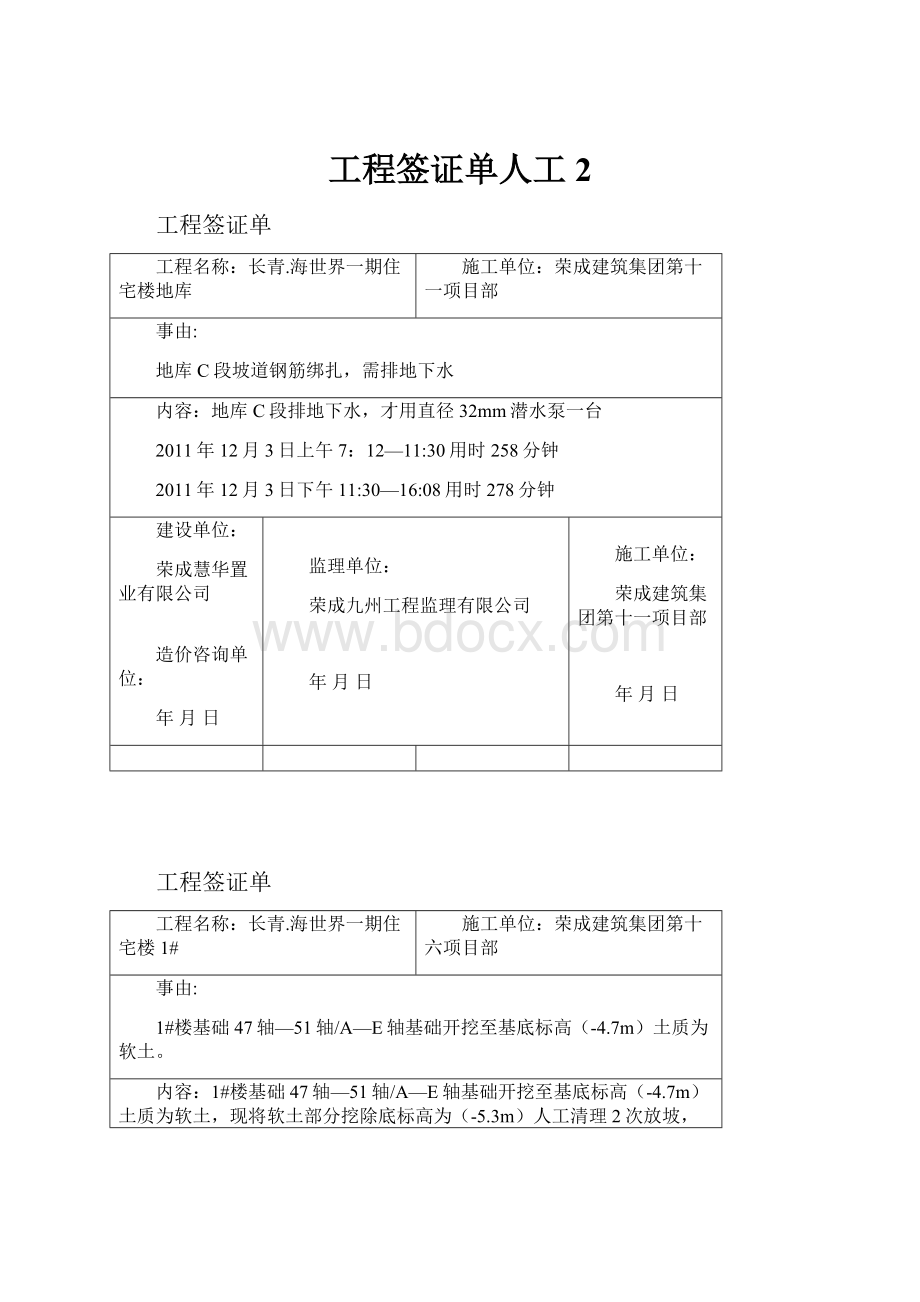 工程签证单人工 2.docx