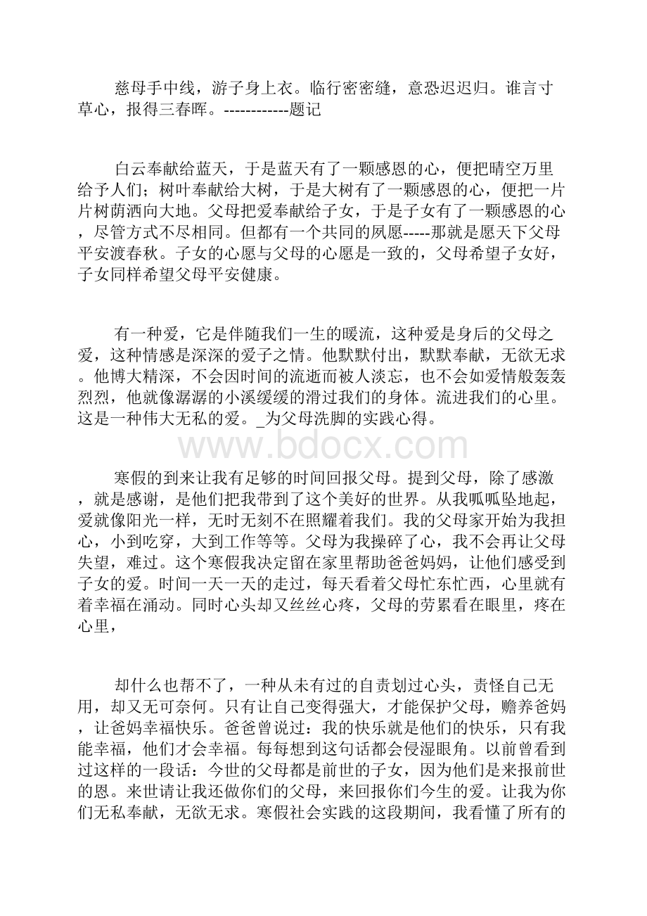 为父母洗脚的实践心得.docx_第3页