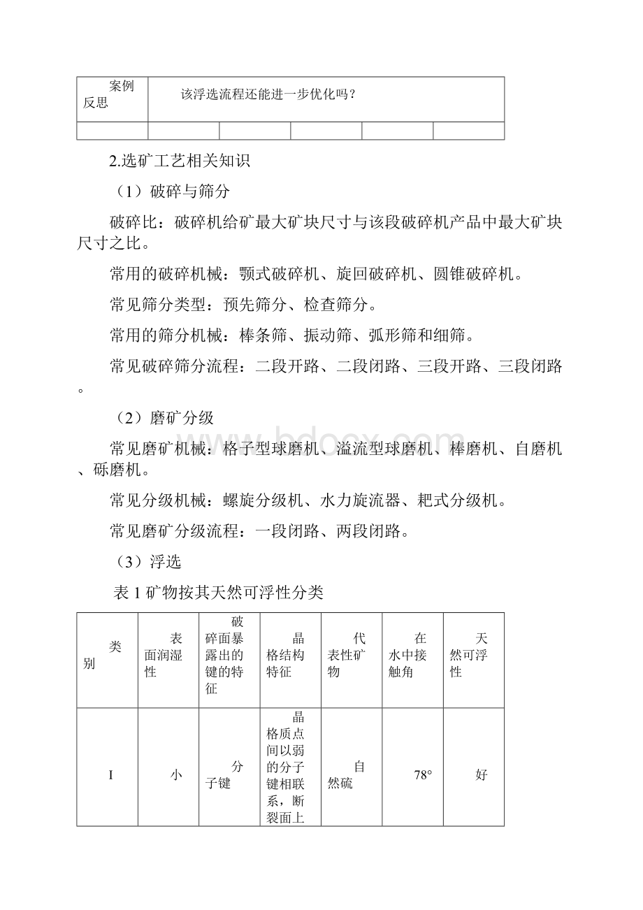 教学案例企业生产实际教学案例库.docx_第3页