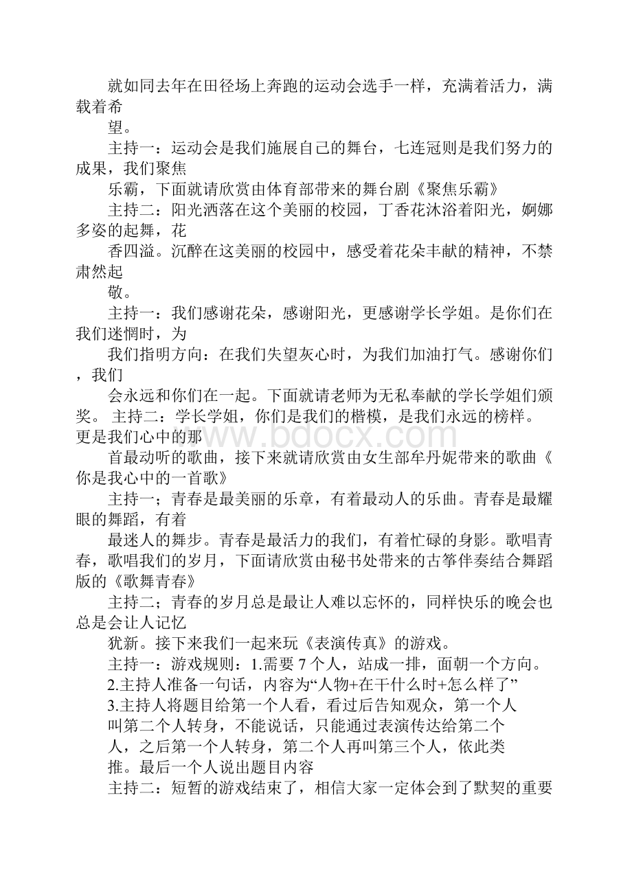 学生会欢送会主持稿.docx_第2页